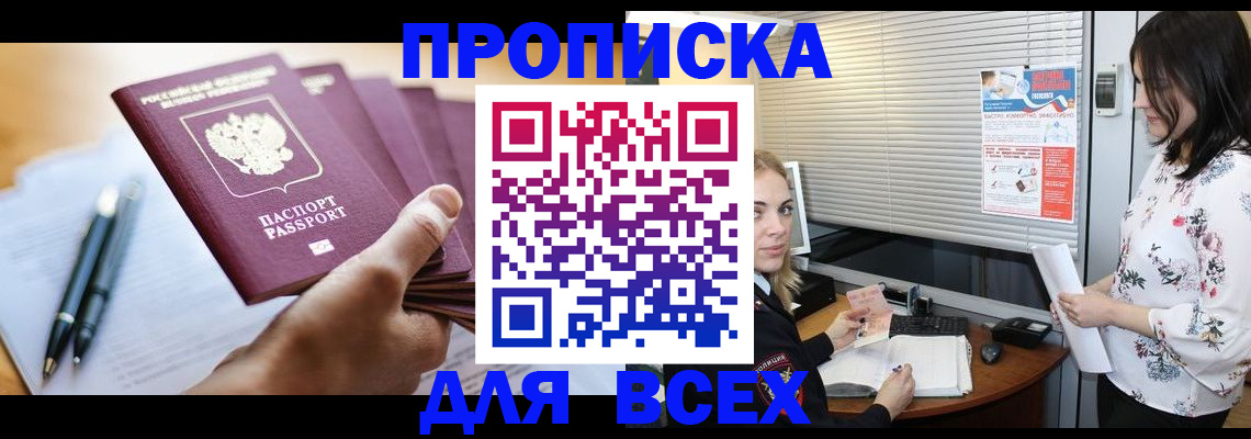прописка от собственника в Ахтубинске