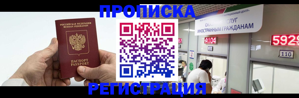 временная регистрация купить в Ахтубинске