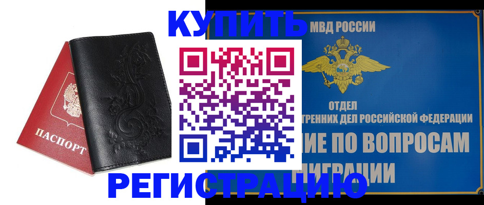 временная регистрация адрес в Ахтубинске
