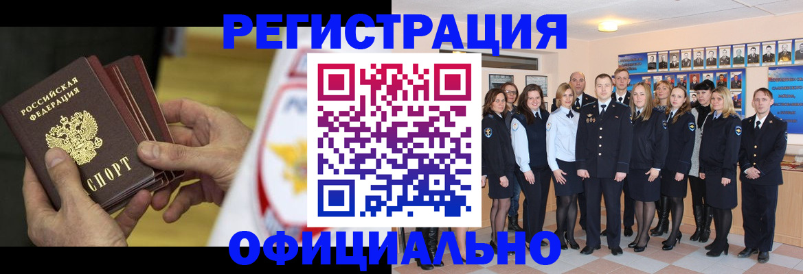 прописка для работы в Ахтубинске