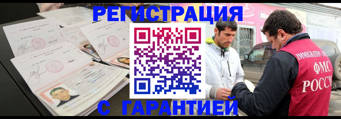 временная регистрация гарантия в Ахтубинске